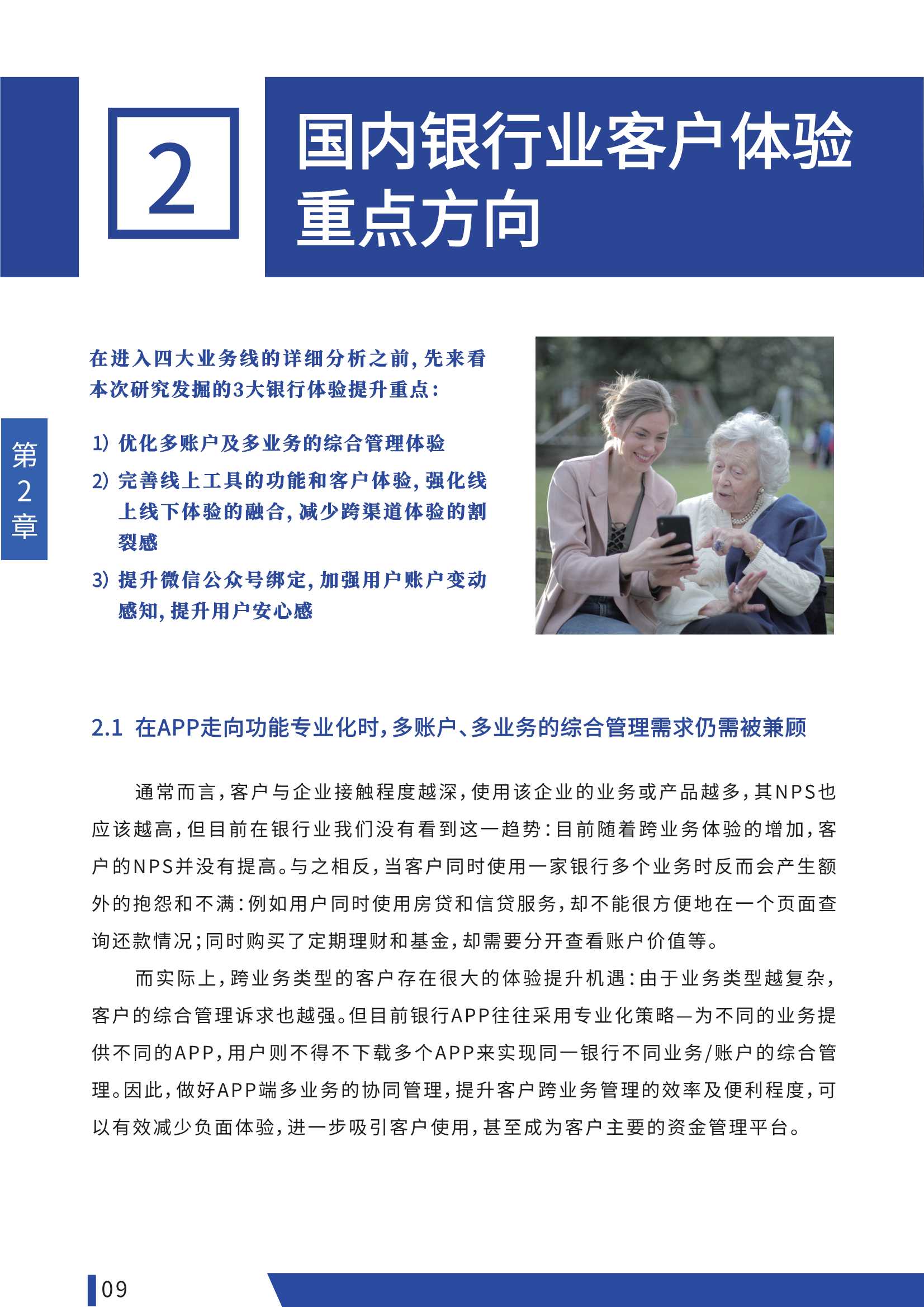 2022中国银行业NPS白皮书