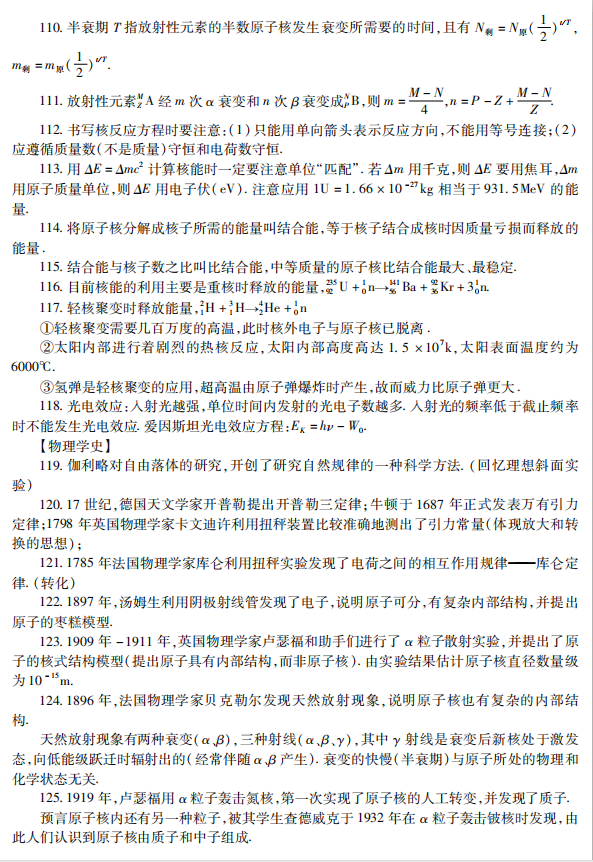高中物理：物理中那些125个必考知识点，收藏