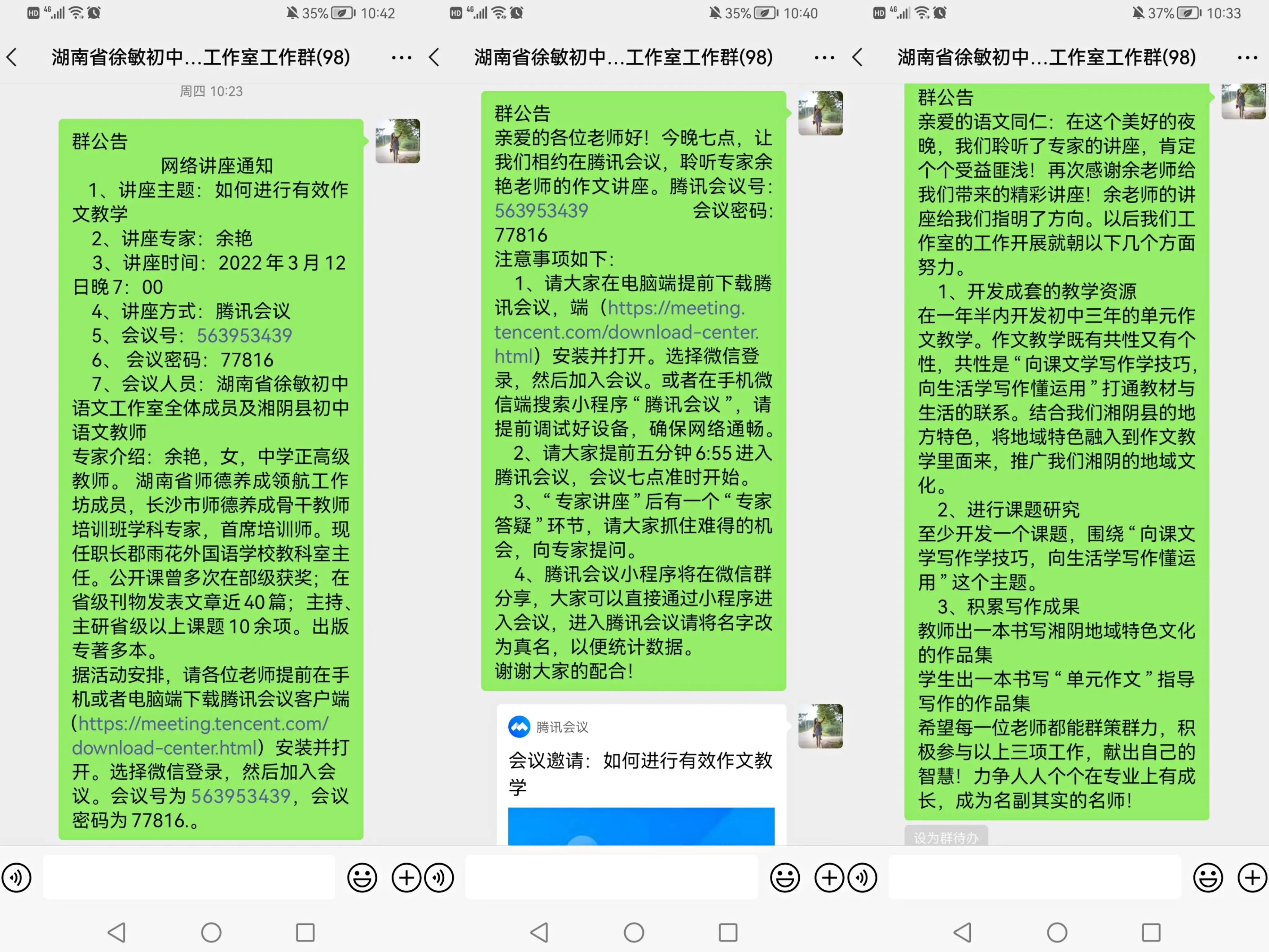 名师讲座明方向 专业引领助成长---湖南省徐敏初中语文工作室活动