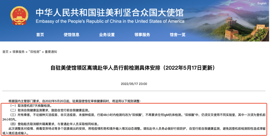 留学生回国政策放宽！驻美使馆官宣取消行前7天检测和抗体检测