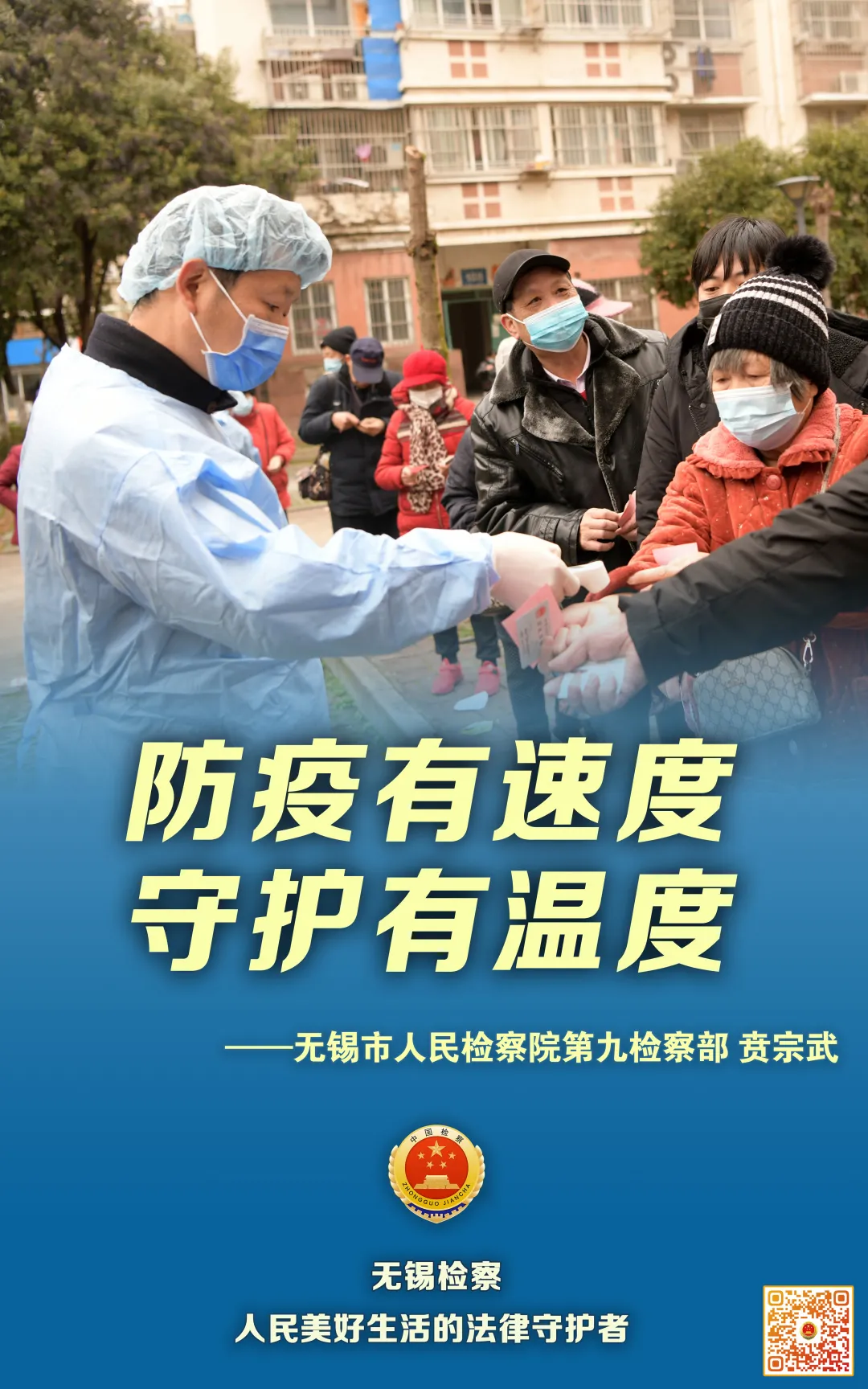 火线集结 战“疫”有我!检徽闪耀“疫”线!