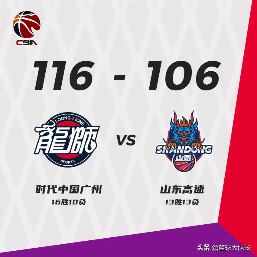 cba篮球队排位(CBA最新积分榜：广州116-106山东重回前8，深圳90-80江苏4连胜第6)