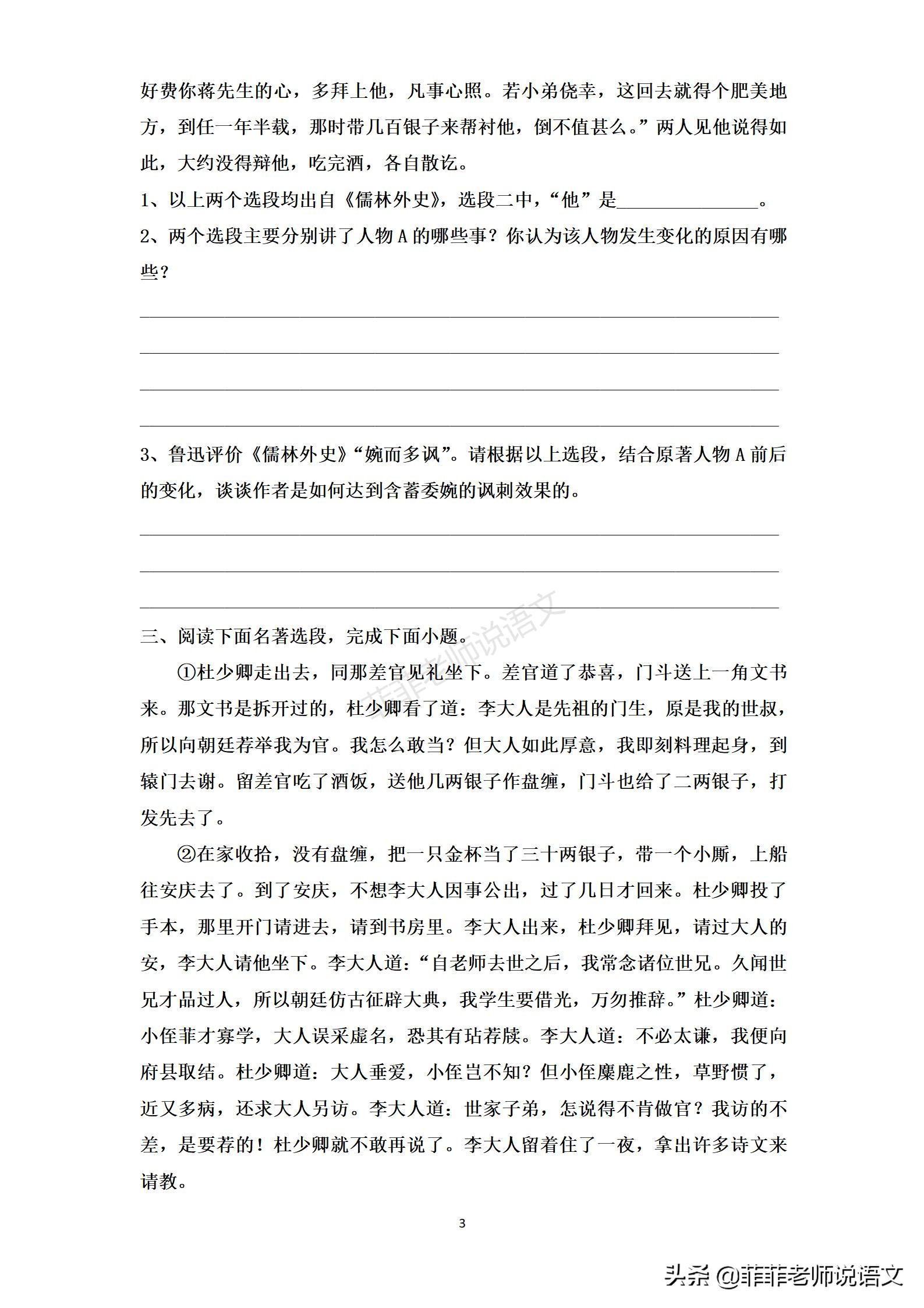八年级语文下册名著《儒林外史》《钢铁是怎样炼成的》练习题