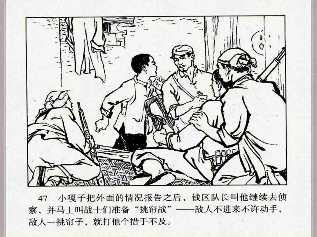 连环画《小兵张嘎》经典战斗故事