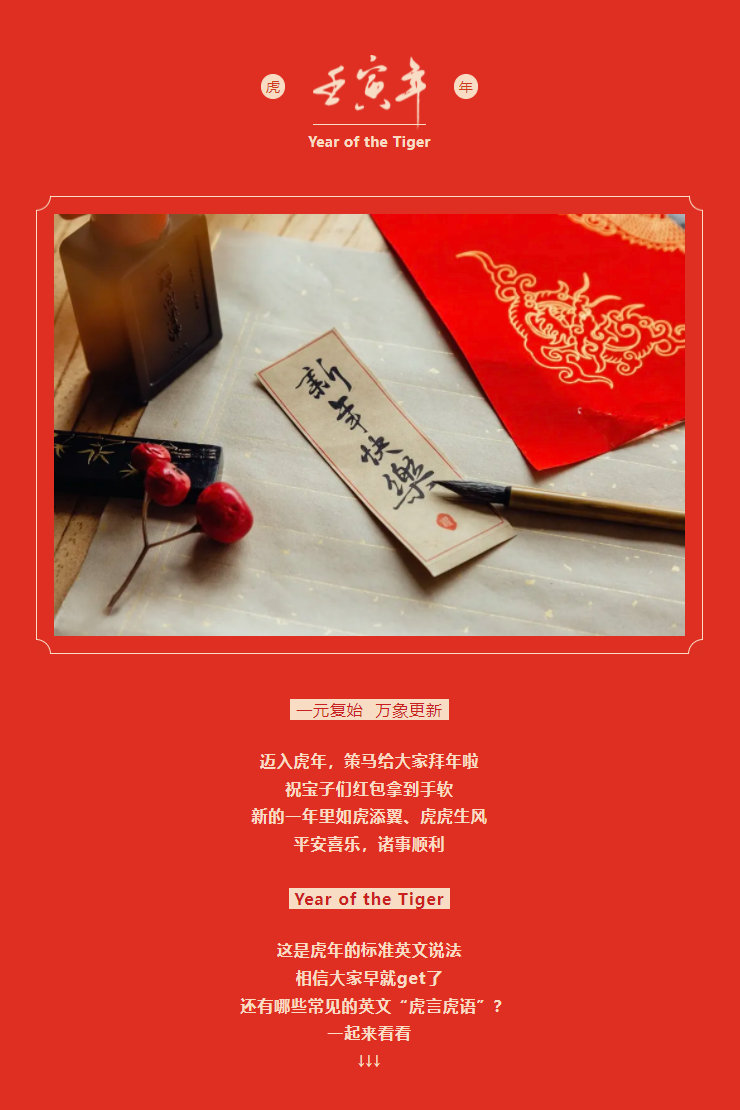 关于老虎的英语祝福语「美句」
