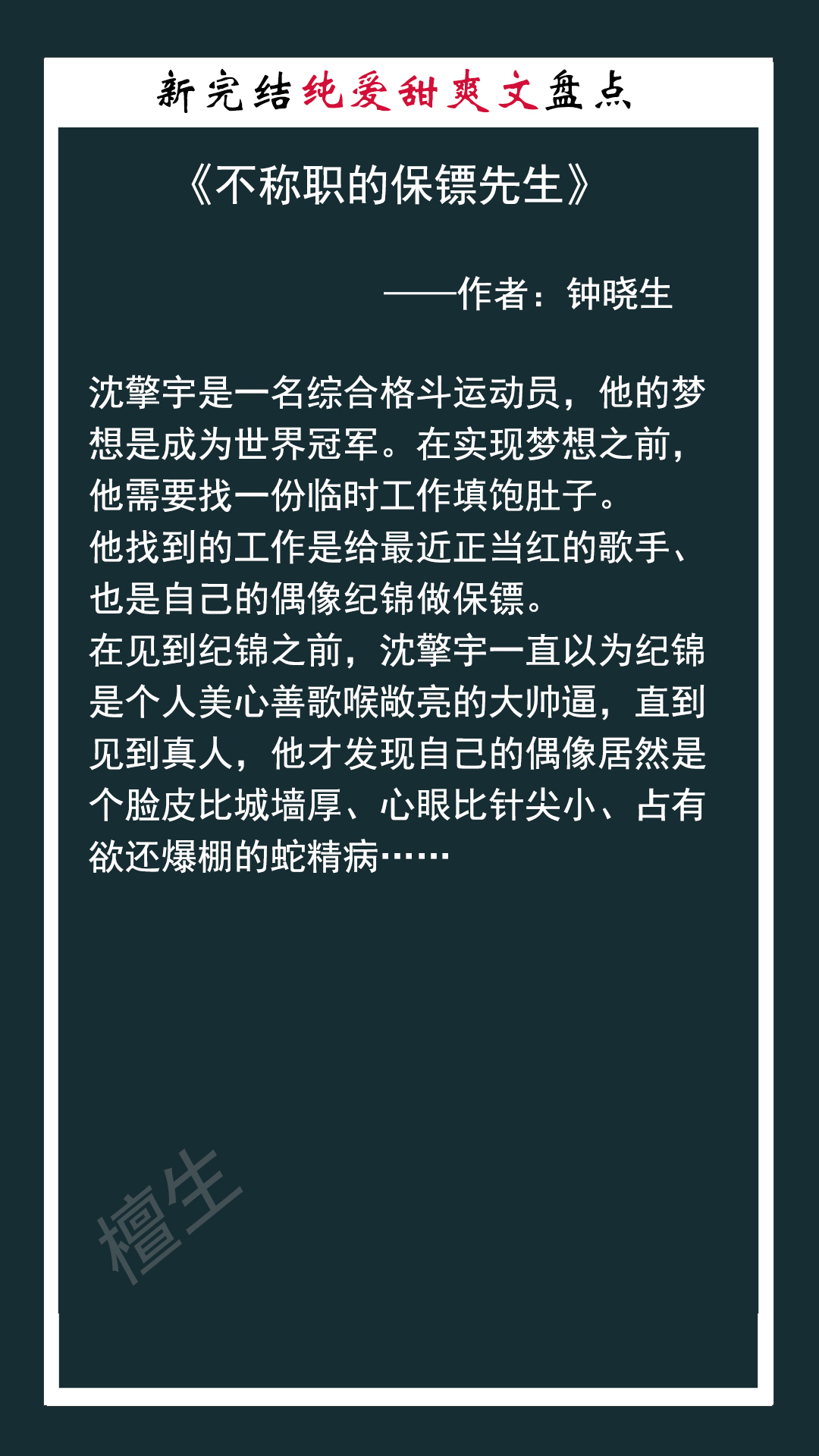新完结纯爱小说：男主为了梦想坚持不懈，反派总爱教他不劳而获