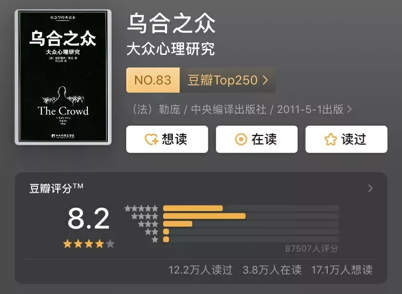 不要成为乌合之众的一员