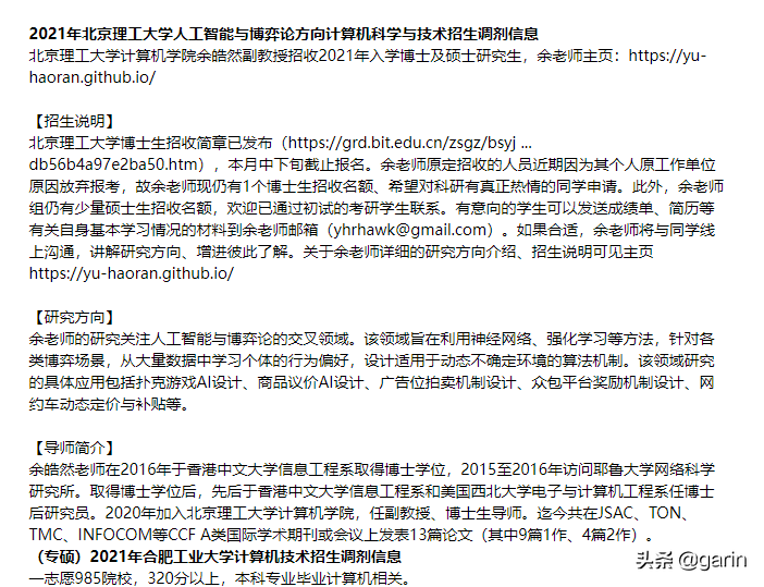 2022计算机、电子信息工程专业调剂院校推荐