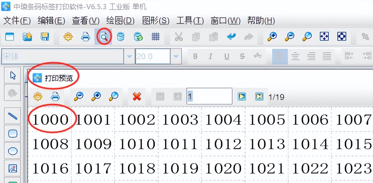 可变数据打印软件如何循环打印1000-2000序列号