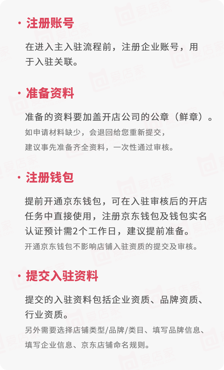 数码入驻京东POP，怎么下店成功？最全攻略教会你如何操作