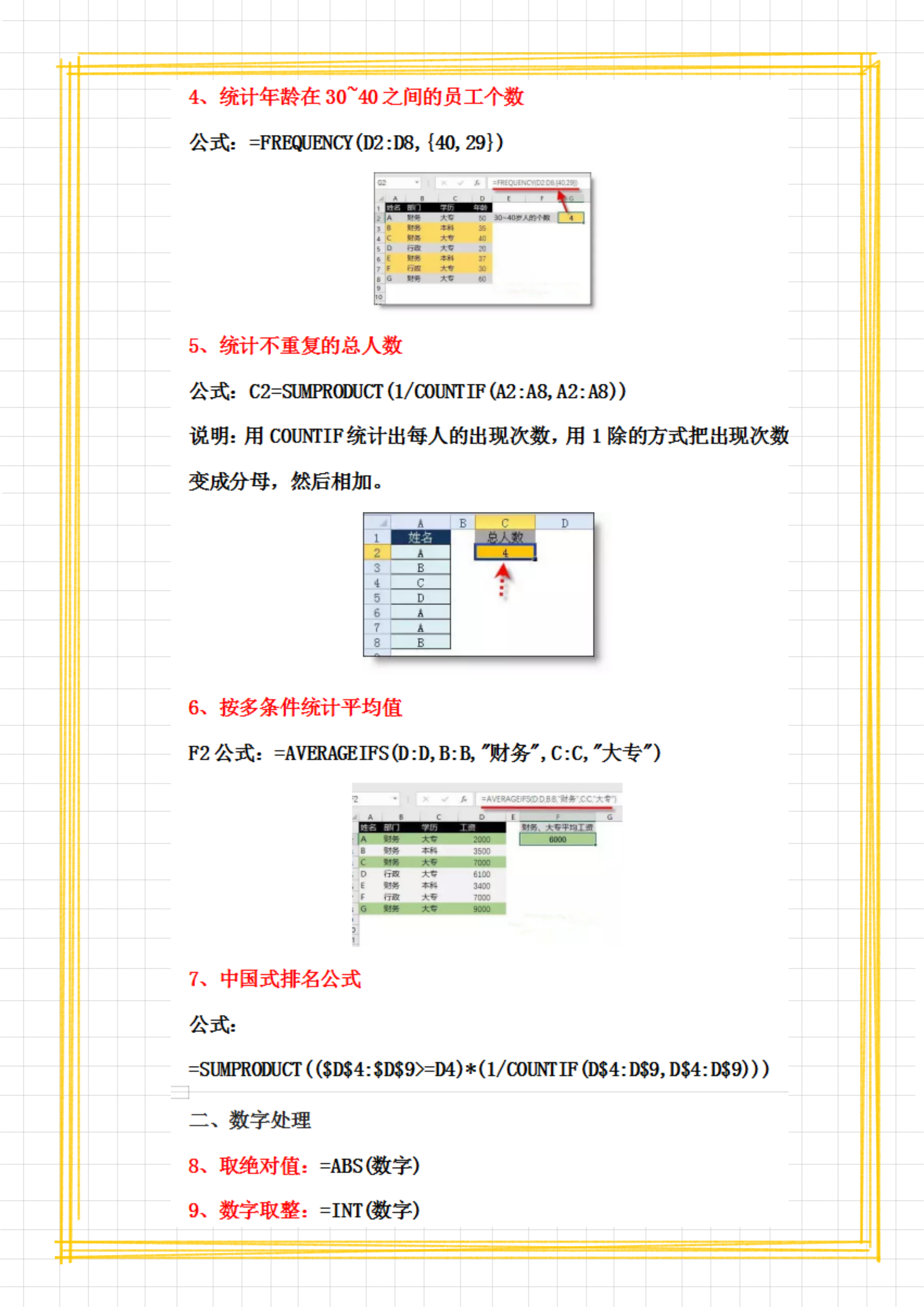 财务会计必备：会计常用的32个Excel函数公式，掌握工作效率翻倍