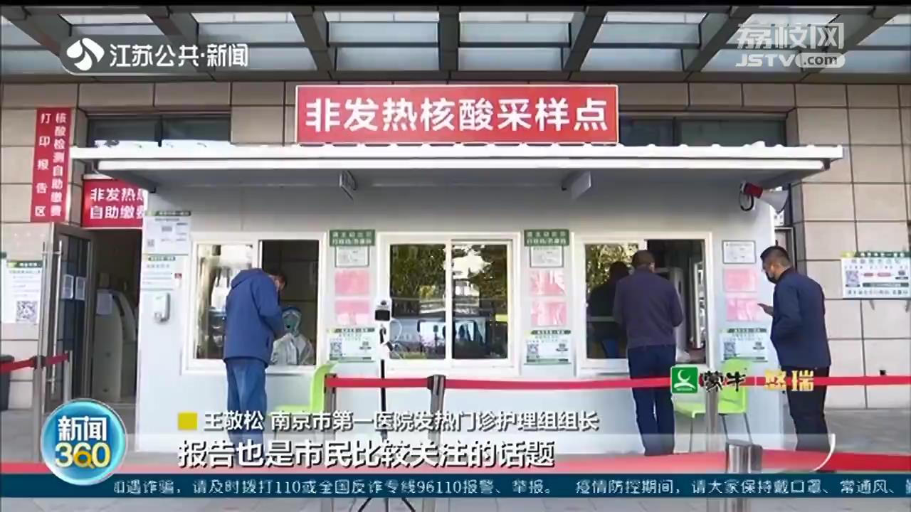 江苏核酸检测价格4连降 部分检测点24小时开放