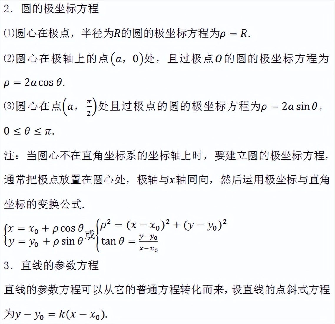 2022高考数学冲刺：高中数学必考点、重难点知识大汇总