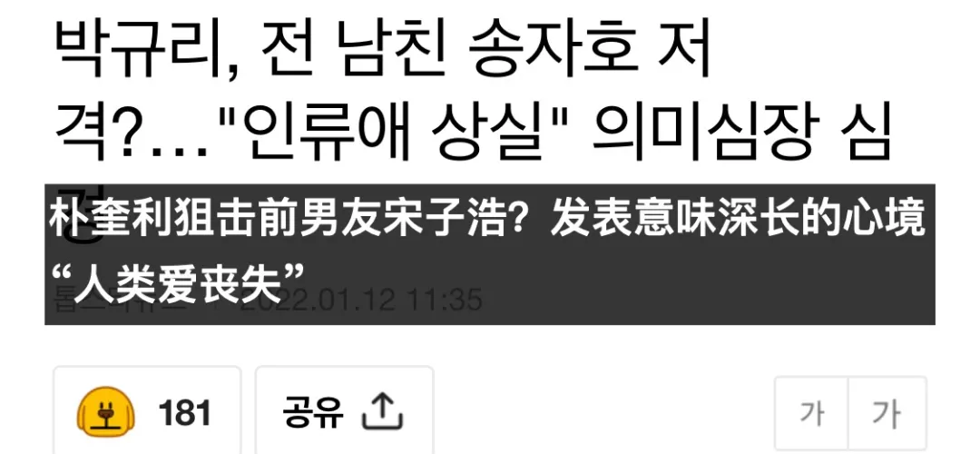 人气女团成员公开恋爱两年后分手!财阀前男友隐瞒陷入负面争议
