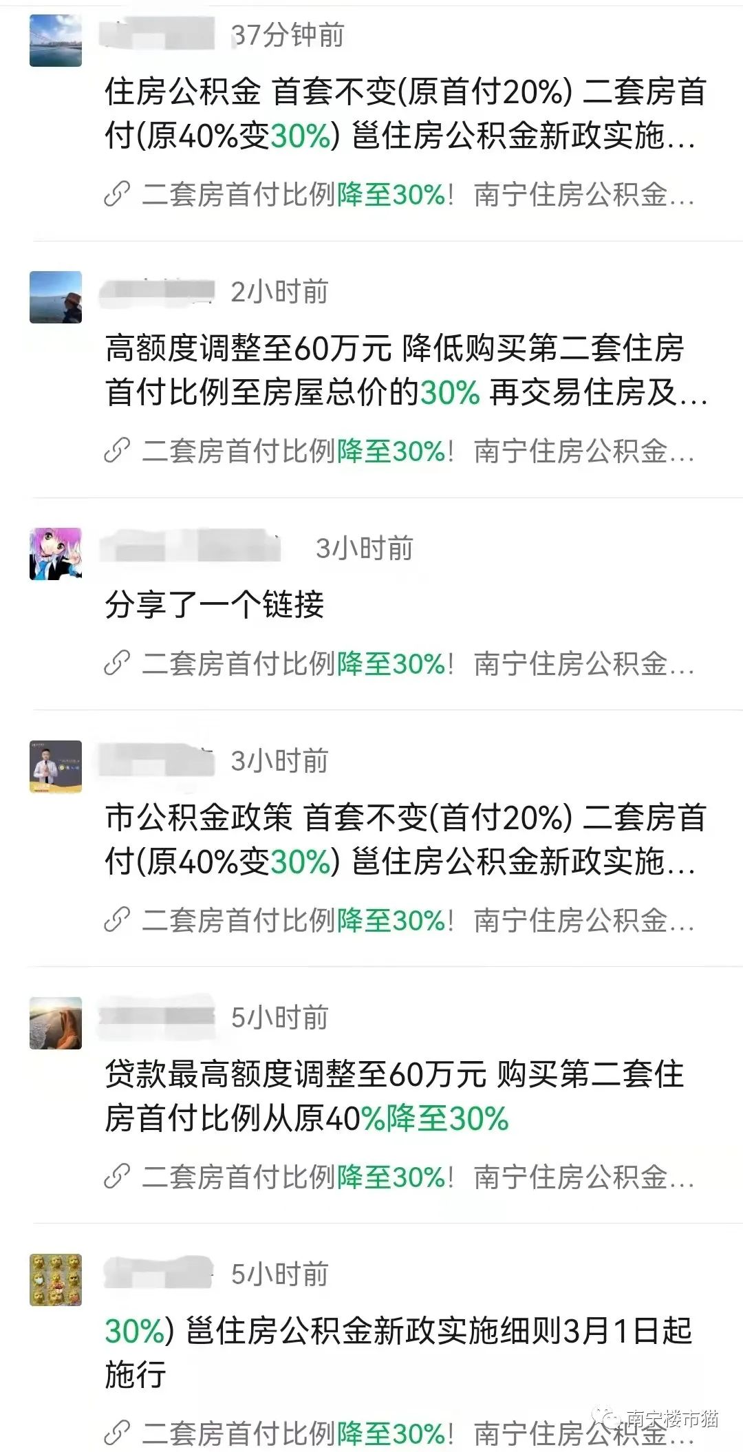 南宁二套房首付降至30%？高兴太早，带你解读公积金新政首付要求