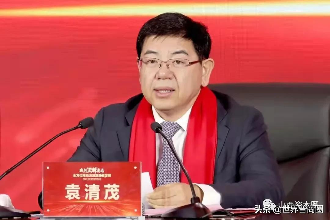 袁清茂当选汾酒董事长;张晓蕾任太钢不锈监事会主席