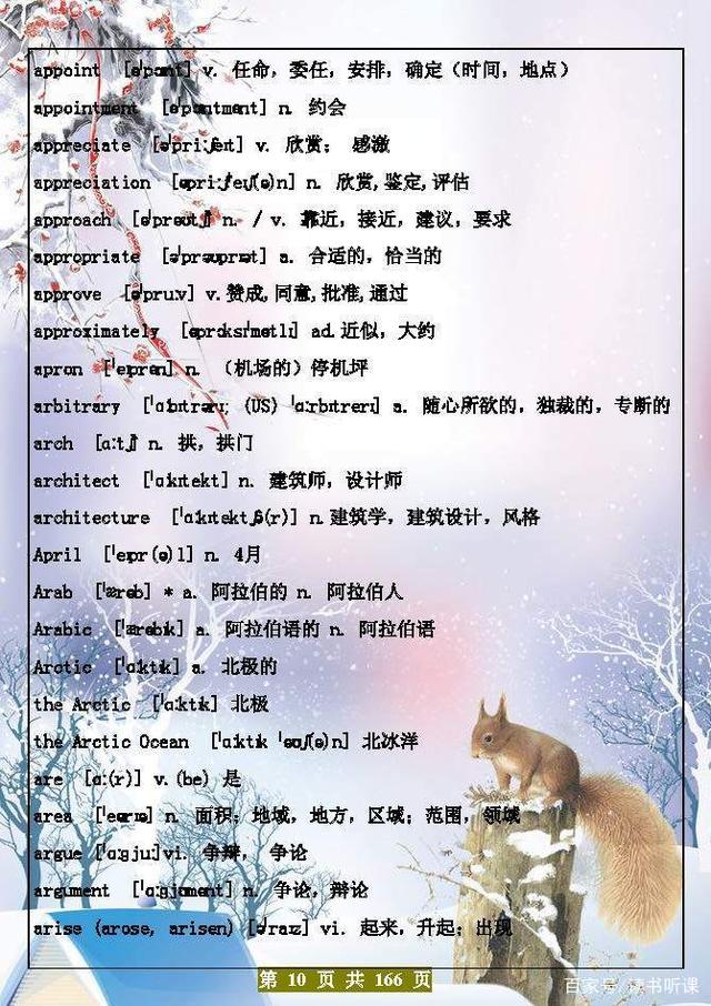 高中英语：3500个必背词汇大全，都是高考重点单词，建议收藏