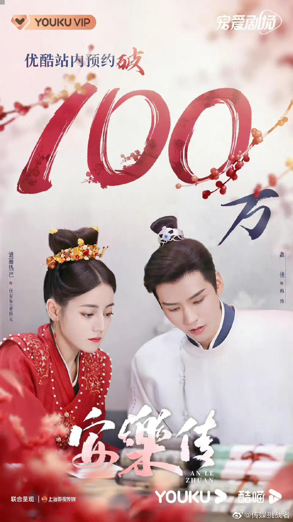 6.20剧：成毅 周冬雨 蒋依依 赵丽颖 鞠婧祎 井柏然 迪丽热巴 李易峰