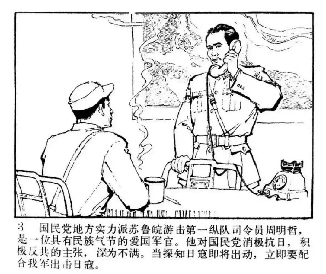 连环画《东进序曲》辽宁人民出版社张景祥 绘