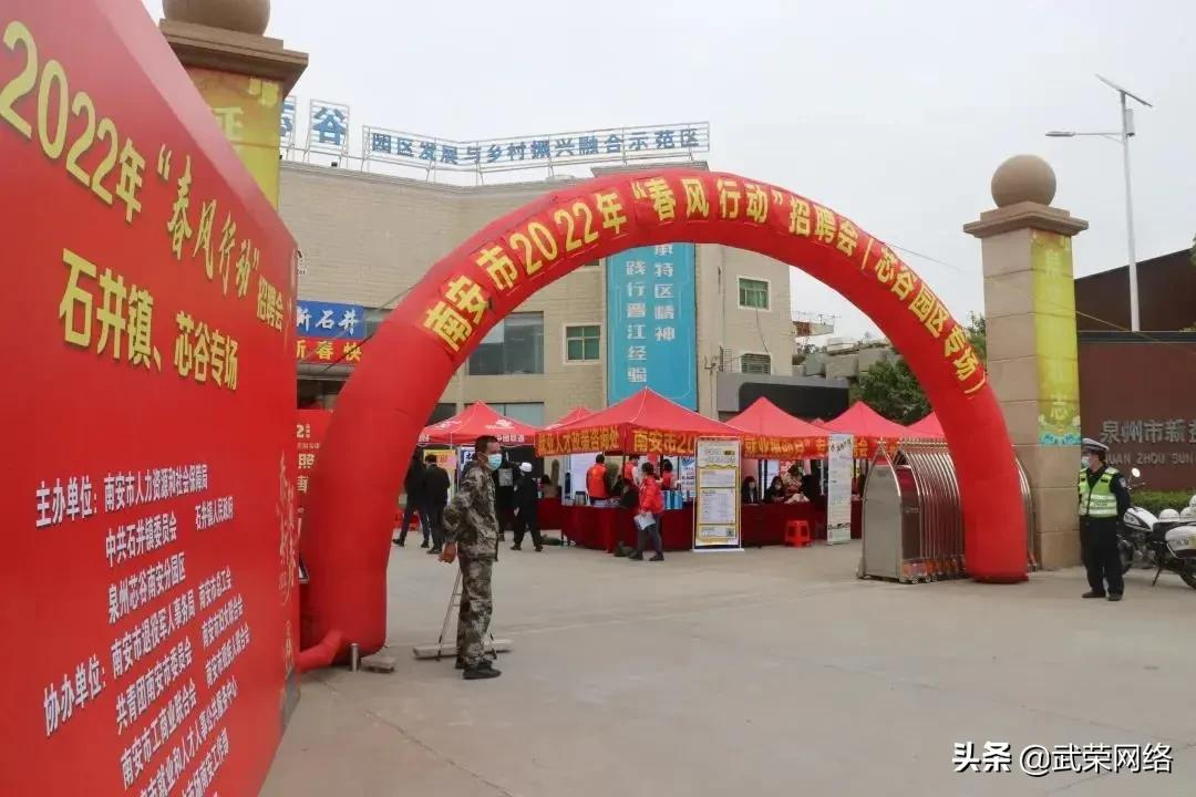 南安市2022年“春风行动”线下招聘会圆满结束