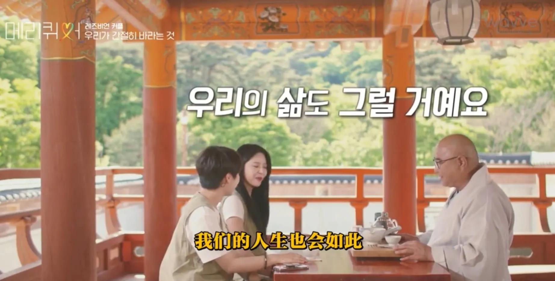 韩综《Marry Queer》：我们堂堂正正地相爱了