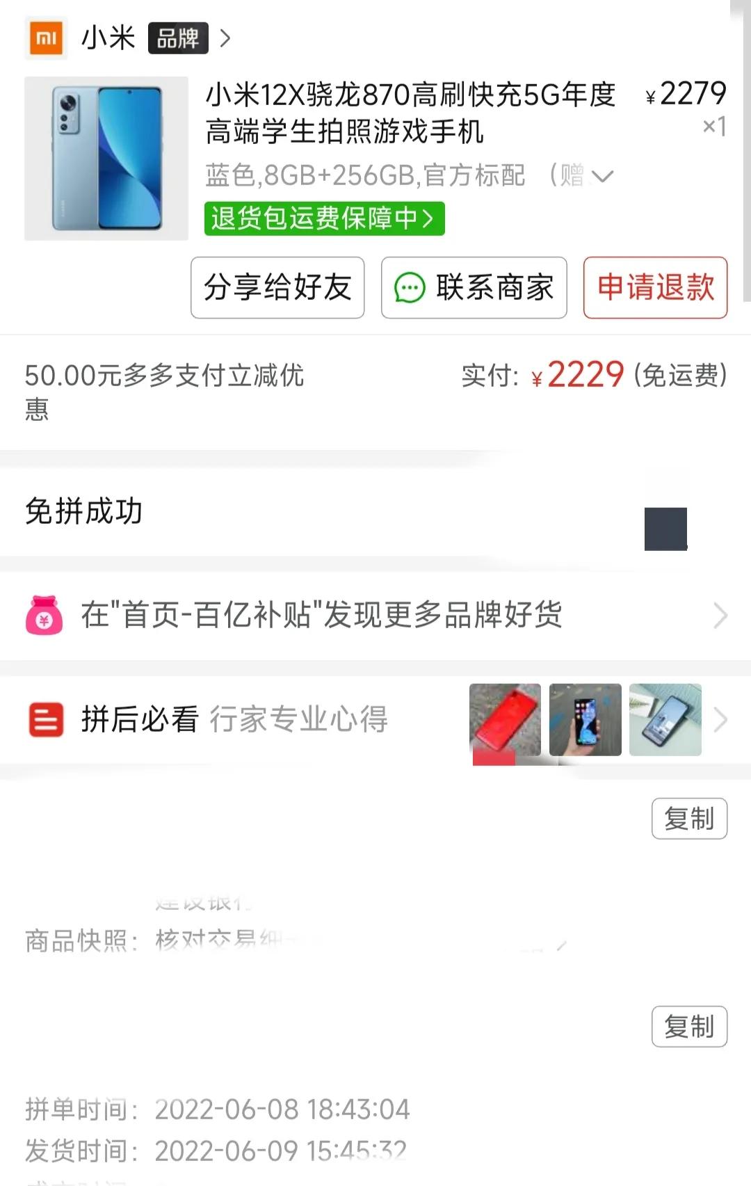 记录618购买的小米12X瞎眼屏手机