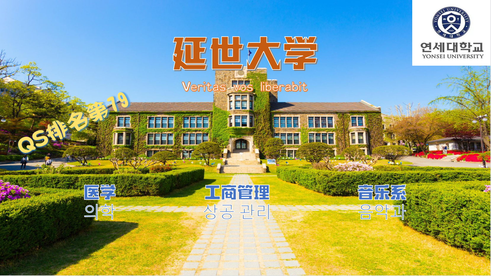 盘点那些韩国的知名大学