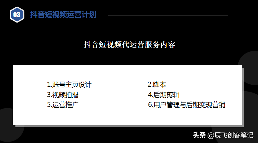 《抖音短视频直播代运营方案&报价模板》分享学习