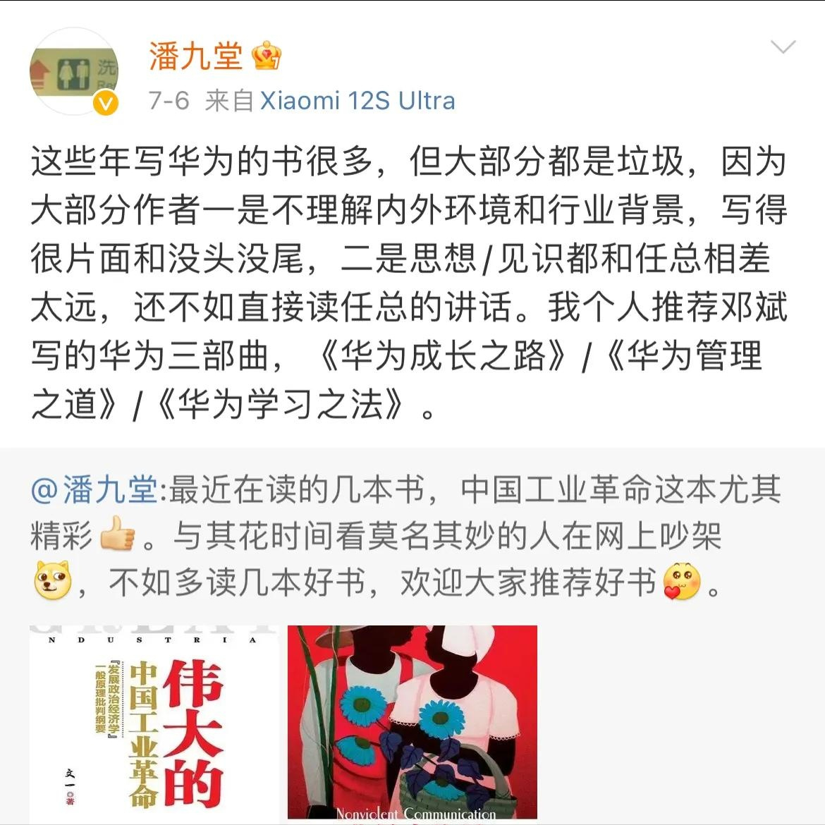 小米高管：写华为的书大部分都是垃圾，还不如直接读任总讲话