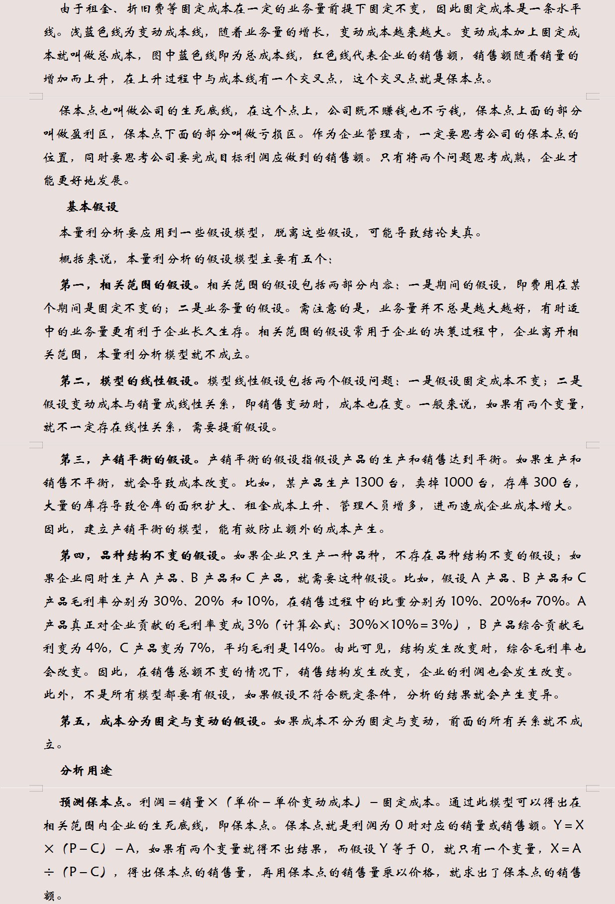 财务经理：整理了成本分析流程及方法，附财务分析报告模板