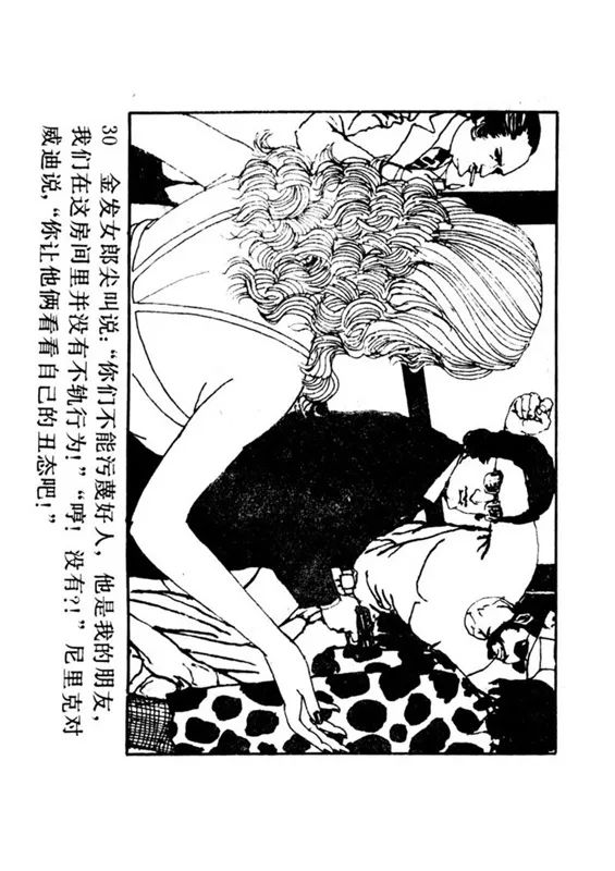 连环画《罪恶的录像》苏家杰 绘