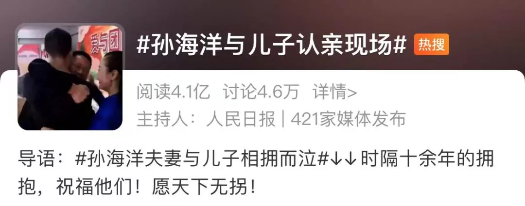 6年救了5000人!孙海洋团聚背后,中国最强打拐神器,早该火了