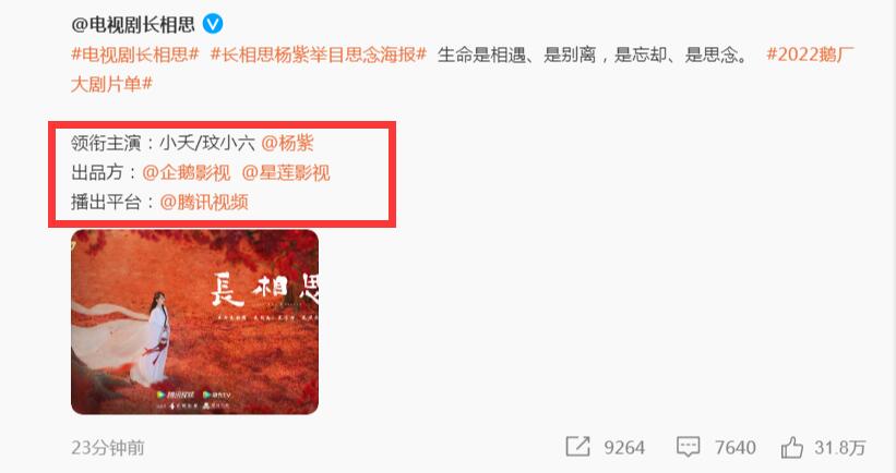 2022鹅厂片单最新海报：肖战《玉》P太过，杨紫《长相思》大女主