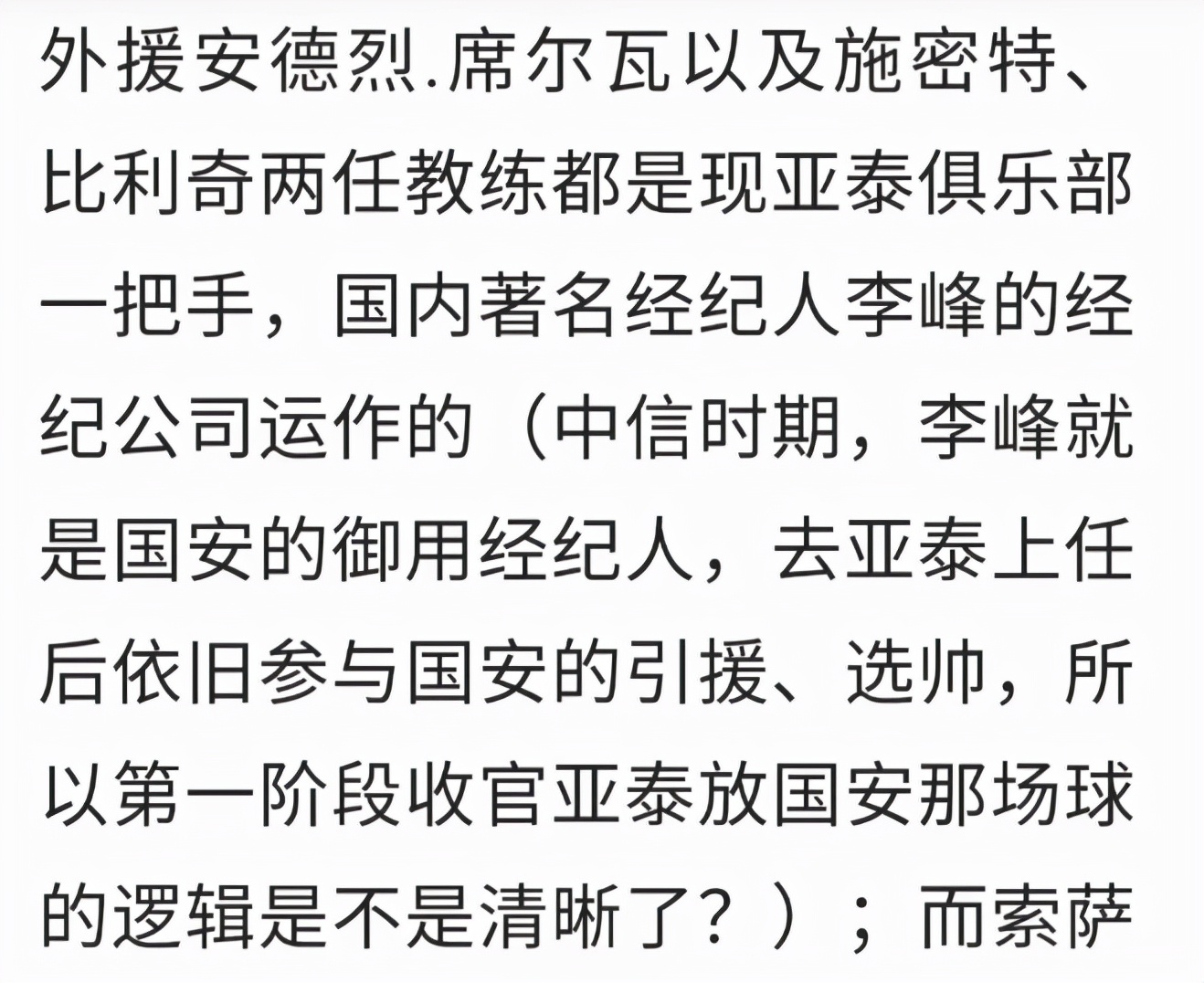 西汉姆主帅比利奇(国安主帅比利奇为何赖着不走？)