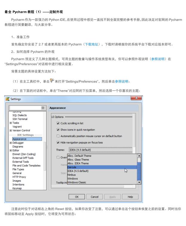 全网最全最详尽的Pycharm教程 ---拿走不谢