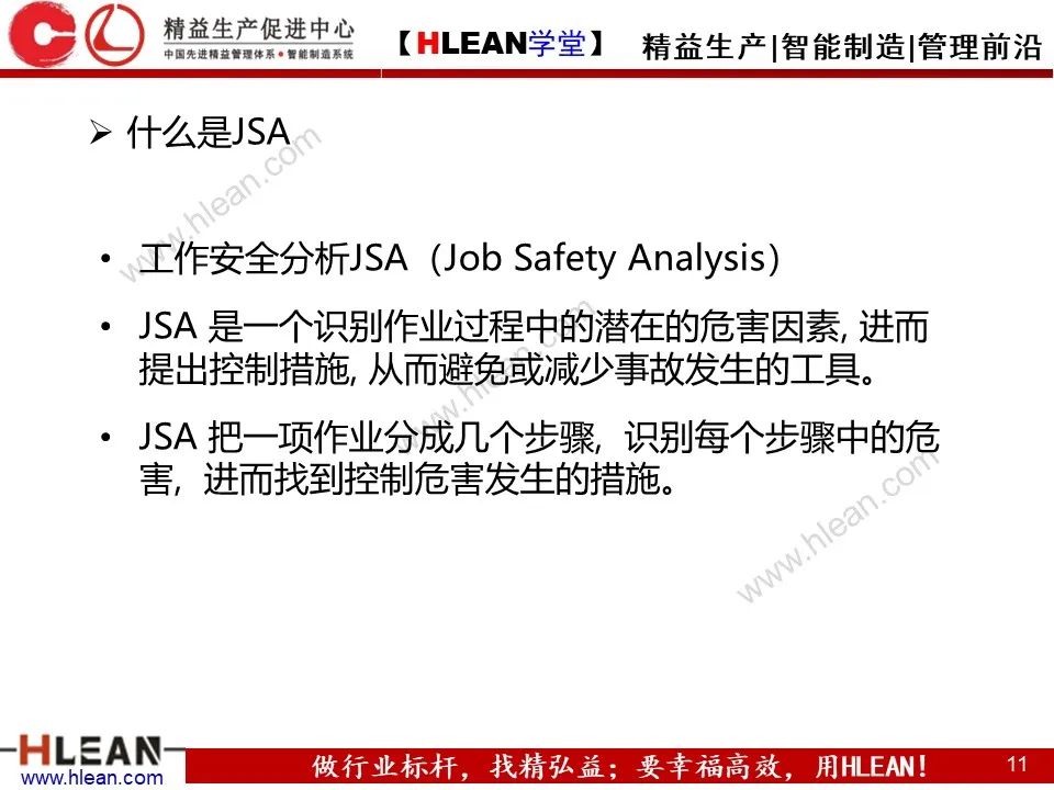 「精益學堂」精品！如何做好精益安全生產
