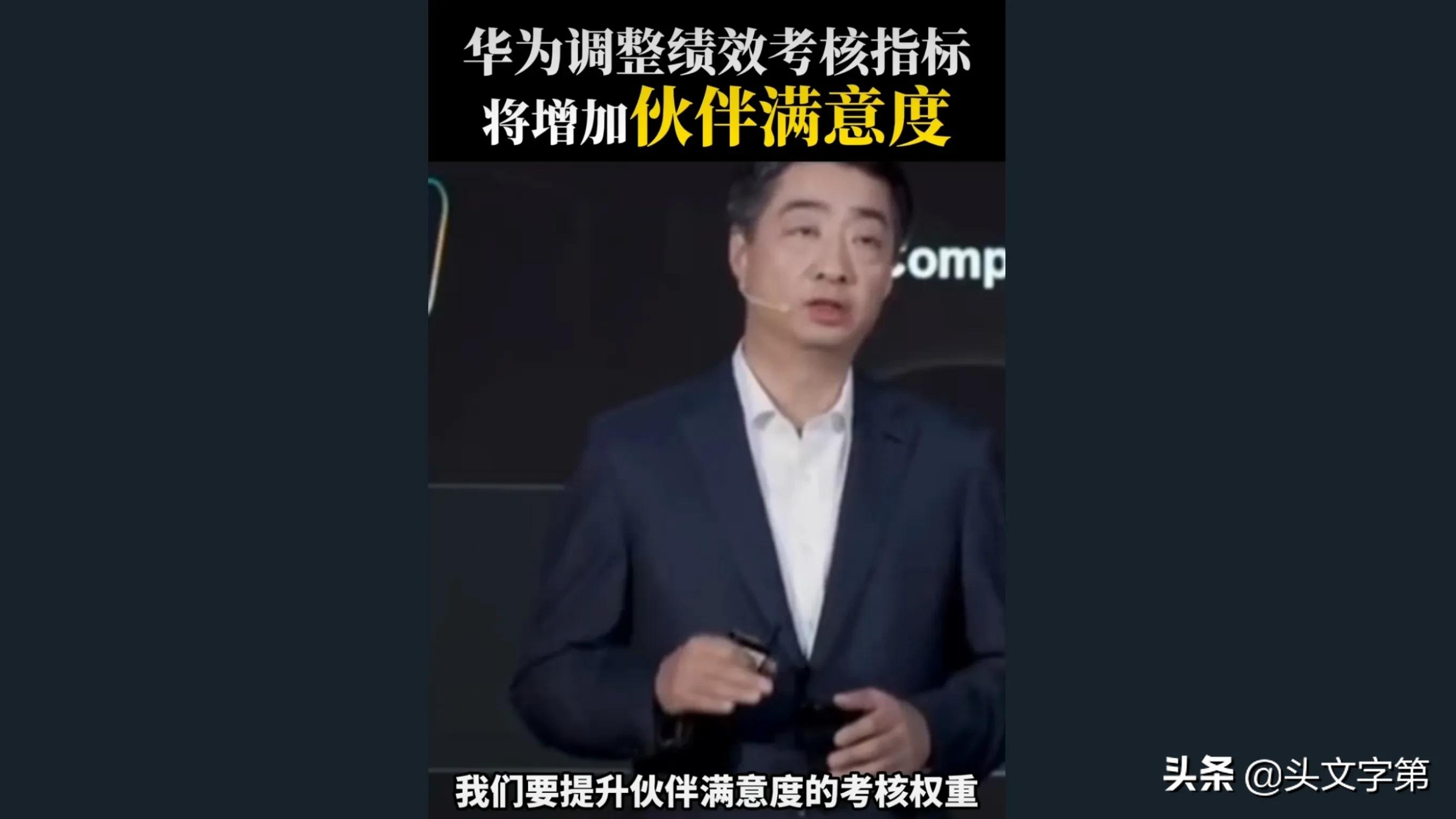 华为绩效考核将增加伙伴满意度，降低销售业绩考核权重是笑话吗？