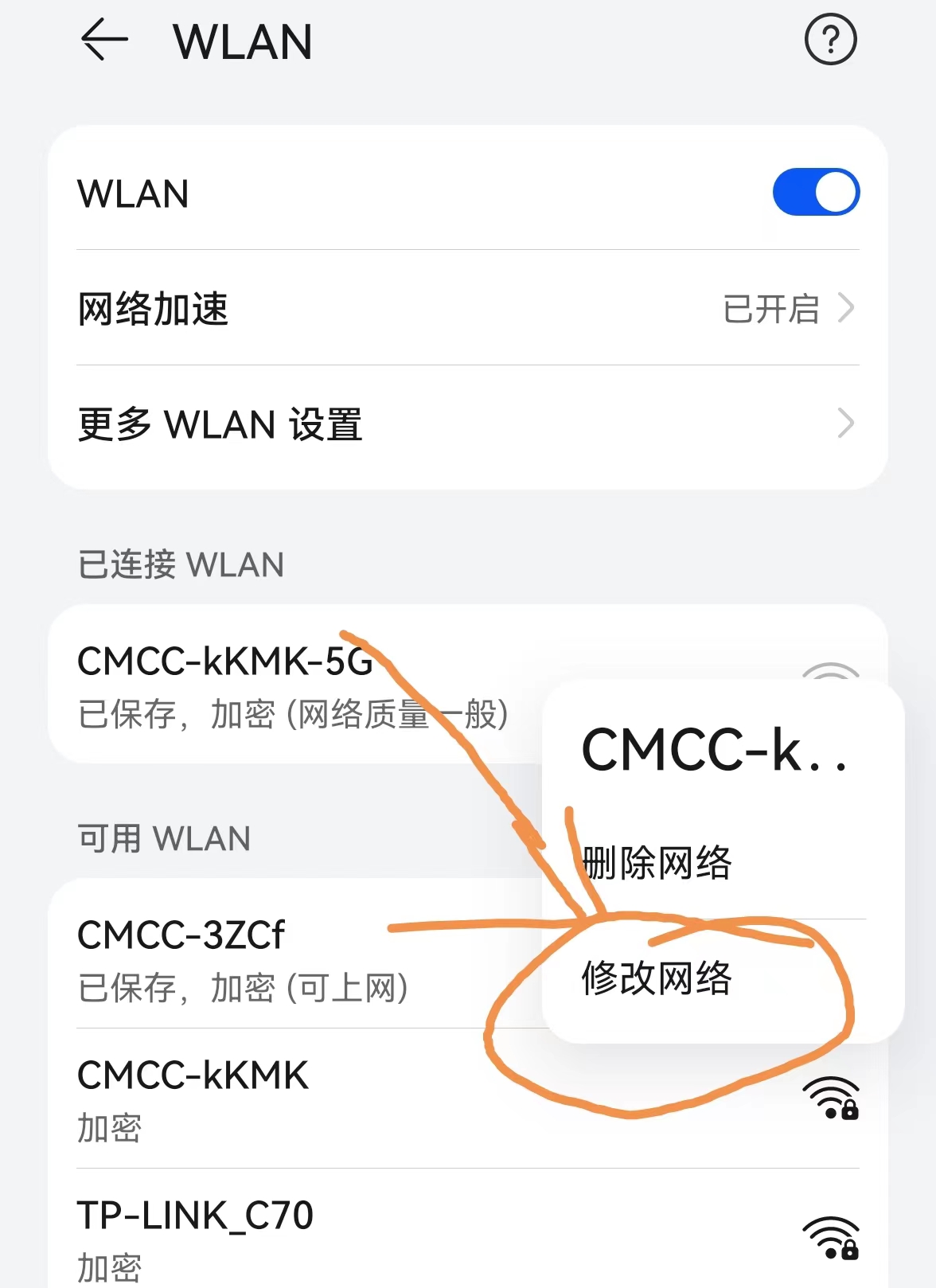 如何修改自家wifi密码（家里wifi密码怎么改）-第3张图片-科灵网