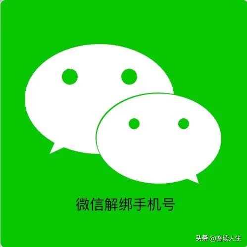 微信怎么更改手机号码绑定（微信怎么更改手机号码绑定操作频繁）