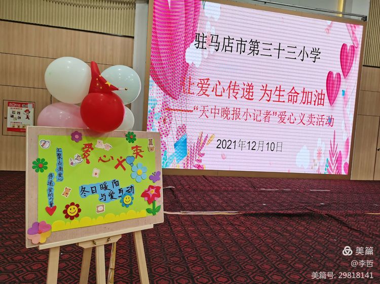 “一人牵动万人心 爱心温暖一座城”继续进行中——驻马店市第三十三小学天中晚报小记者开展“爱心义卖”活动