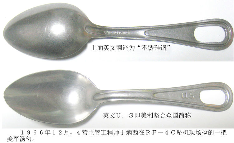 亲临坠机现场 作者：铁道兵二师七团二营卫生所 张金春