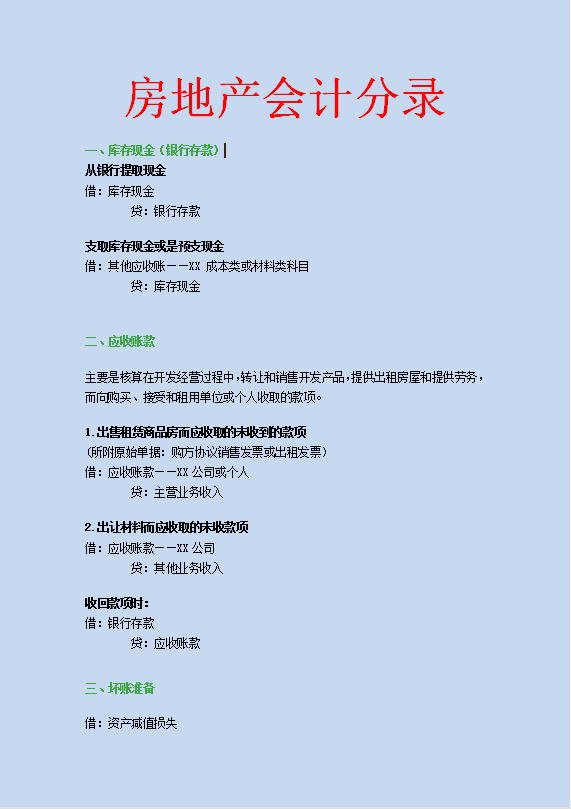 会计连各行业的账务处理不知道，跳槽想谈高薪资都没底气