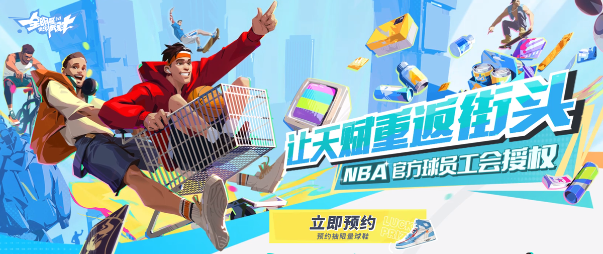 本来挺喜欢库里的，但现在更喜欢了？网易新游高度还原顶级球星