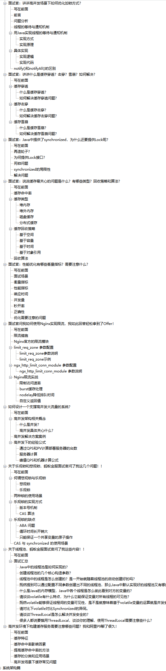 阿里巴巴首发第2版Java高并发编程（源码+实战+面试题剖析）