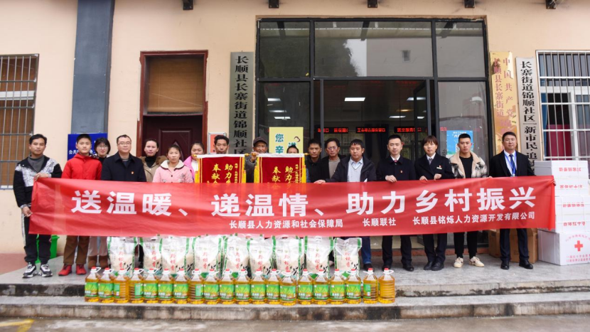 贵州长顺:送温暖 递温情 助力乡村振兴