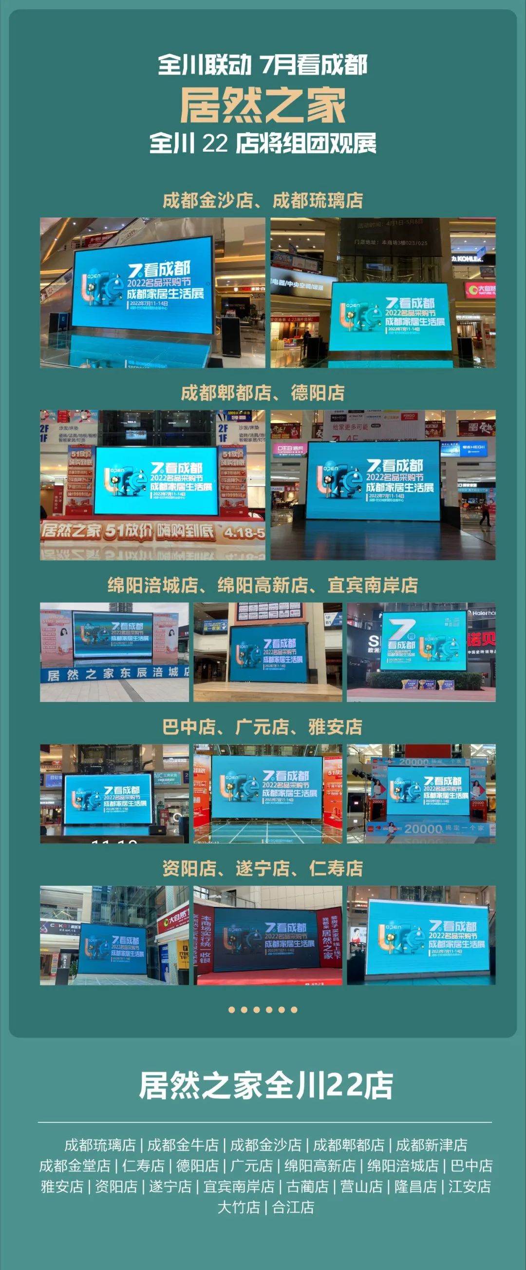 卖场经销商组团，龙头齐聚万商云集，成都家居生活展7月百团待发