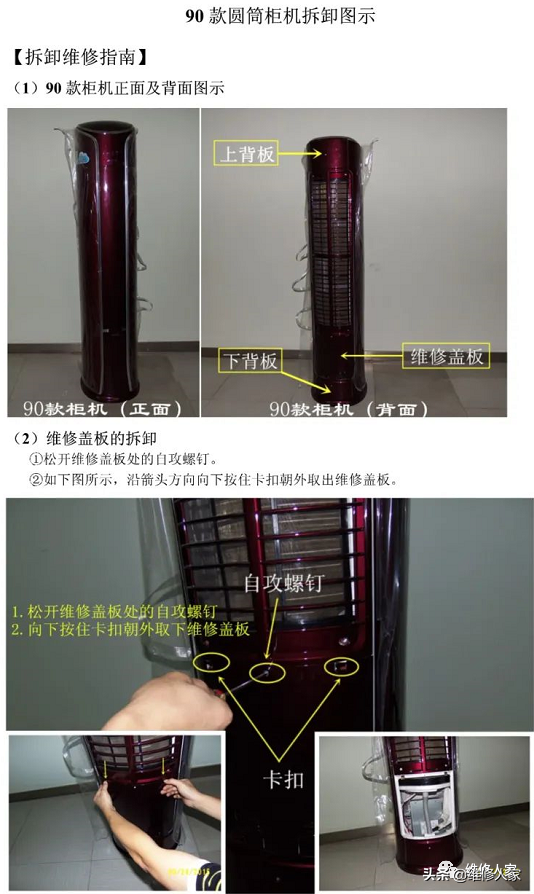 志高圓筒柜機(jī)拆卸圖解