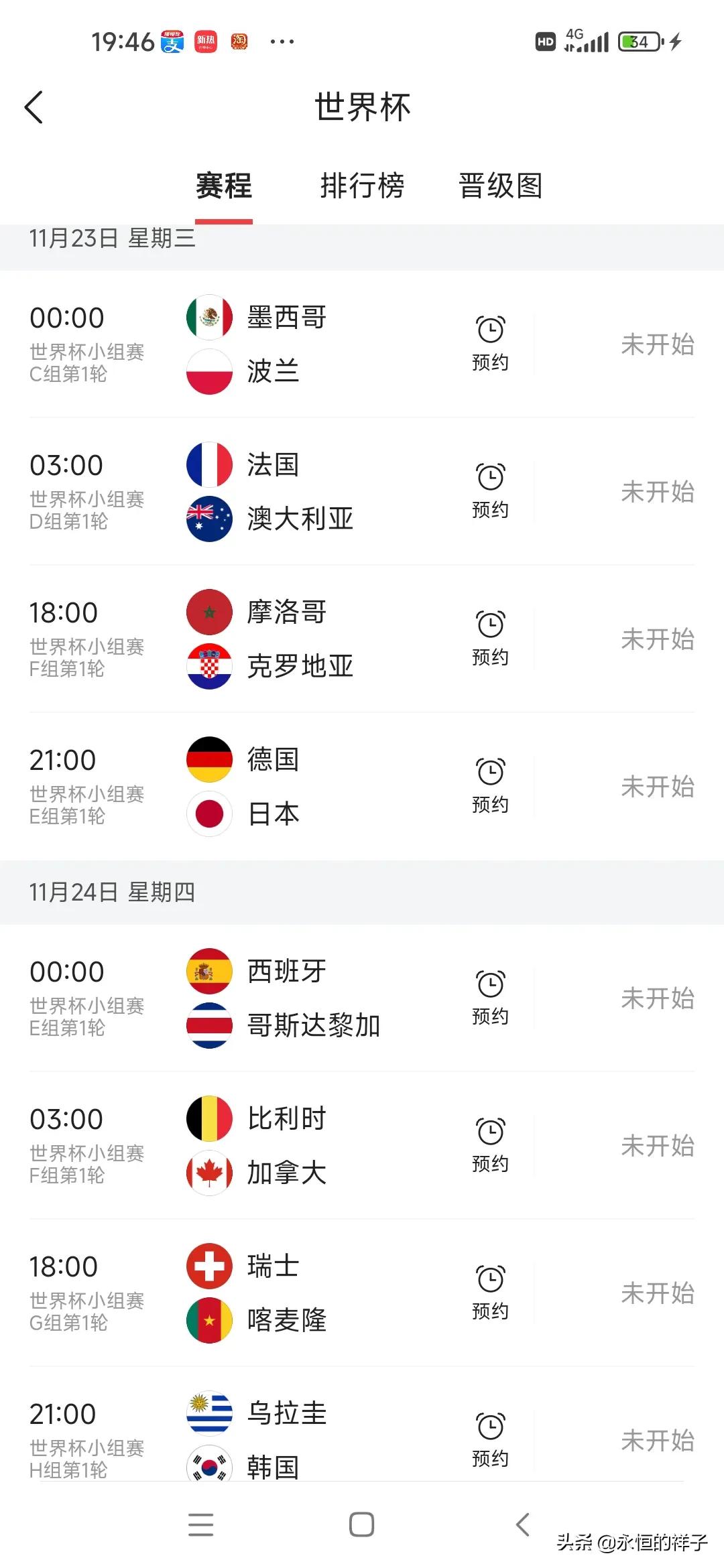 去看一趟俄罗斯世界杯(第一次冬天看世界杯！真是活久见啊)