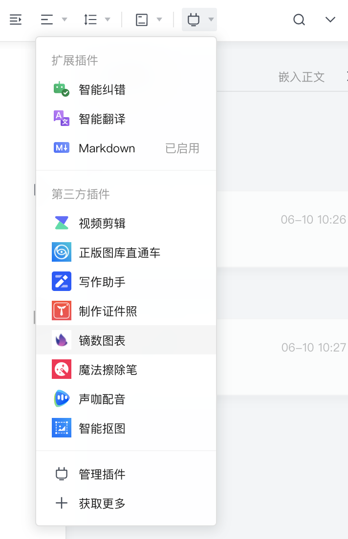 腾讯文档插件库来了｜请「添加」镝数图表等小可爱们为「好友」吧