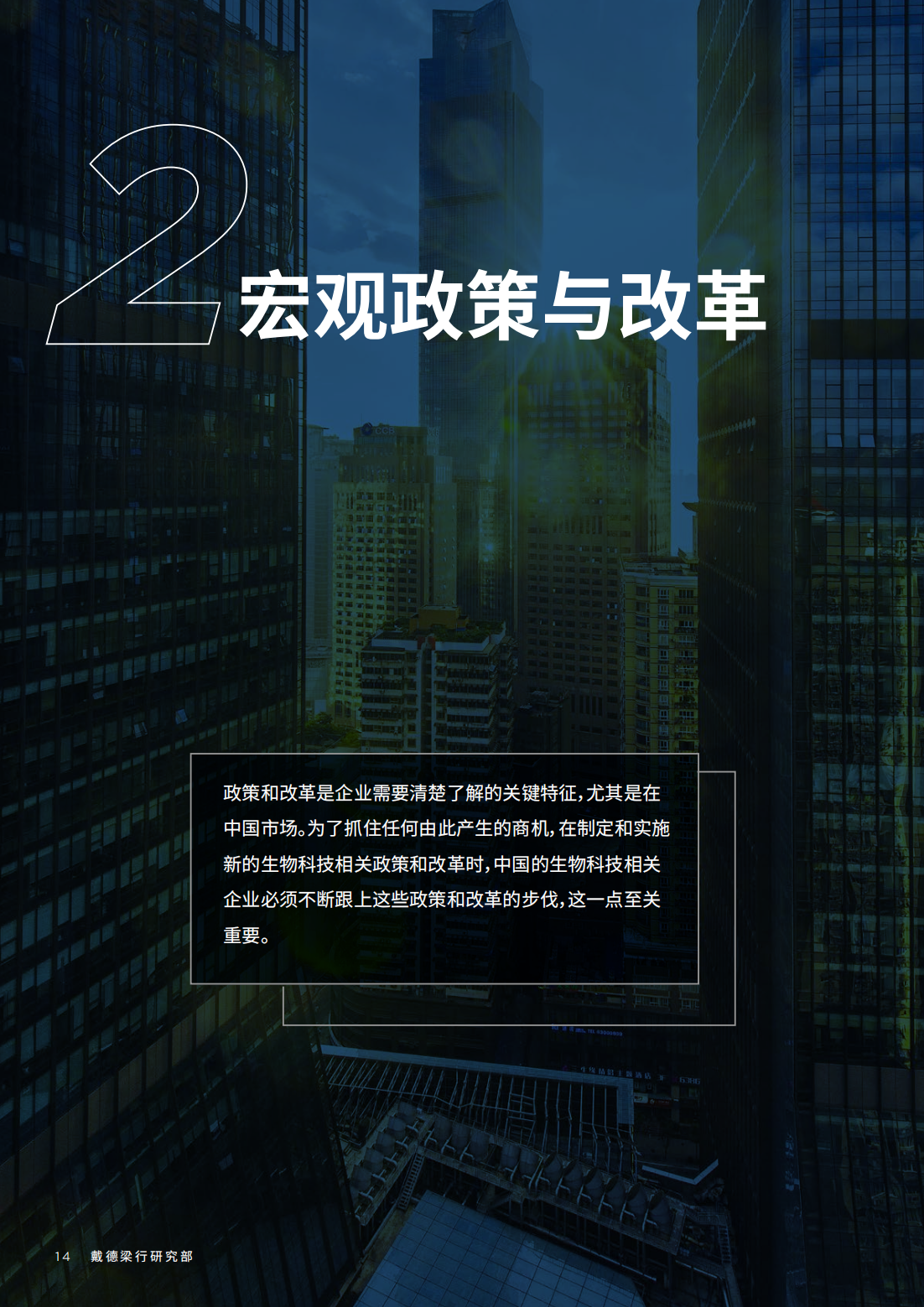 2022年生物科技行业研究报告（改变中国商业地产的基因）